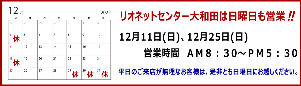 リオネットセンター大和田の営業カレンダー
