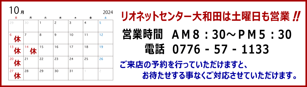 リオネットセンター大和田の営業カレンダー