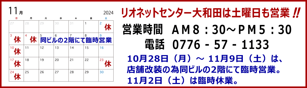 リオネットセンター大和田の営業カレンダー