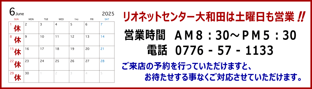 リオネットセンター大和田の営業カレンダー