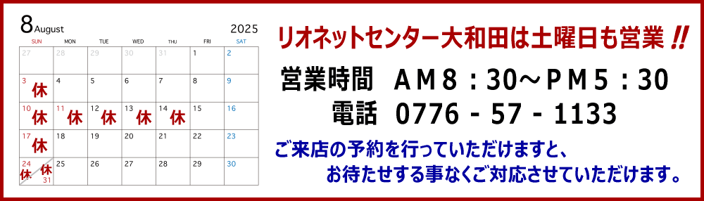 リオネットセンター大和田の営業カレンダー