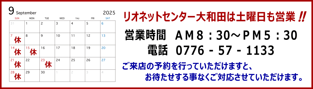 リオネットセンター大和田の営業カレンダー