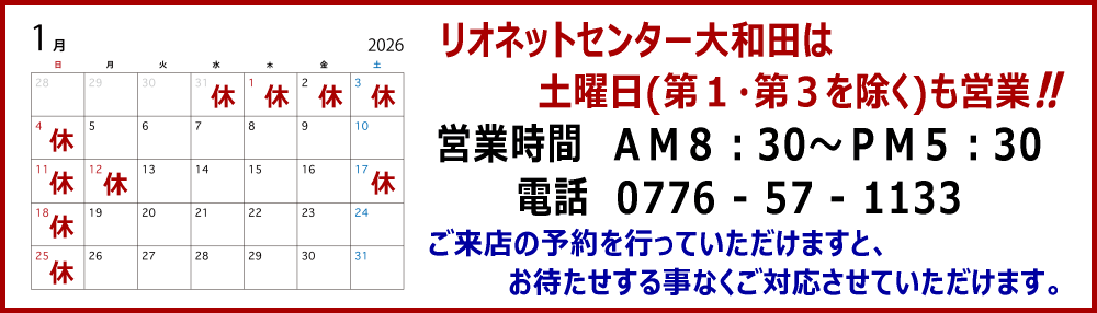 リオネットセンター大和田の営業カレンダー