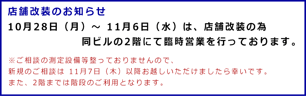 店舗改装のご案内